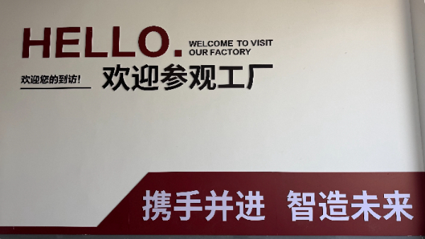 欢迎参观工厂.jpg